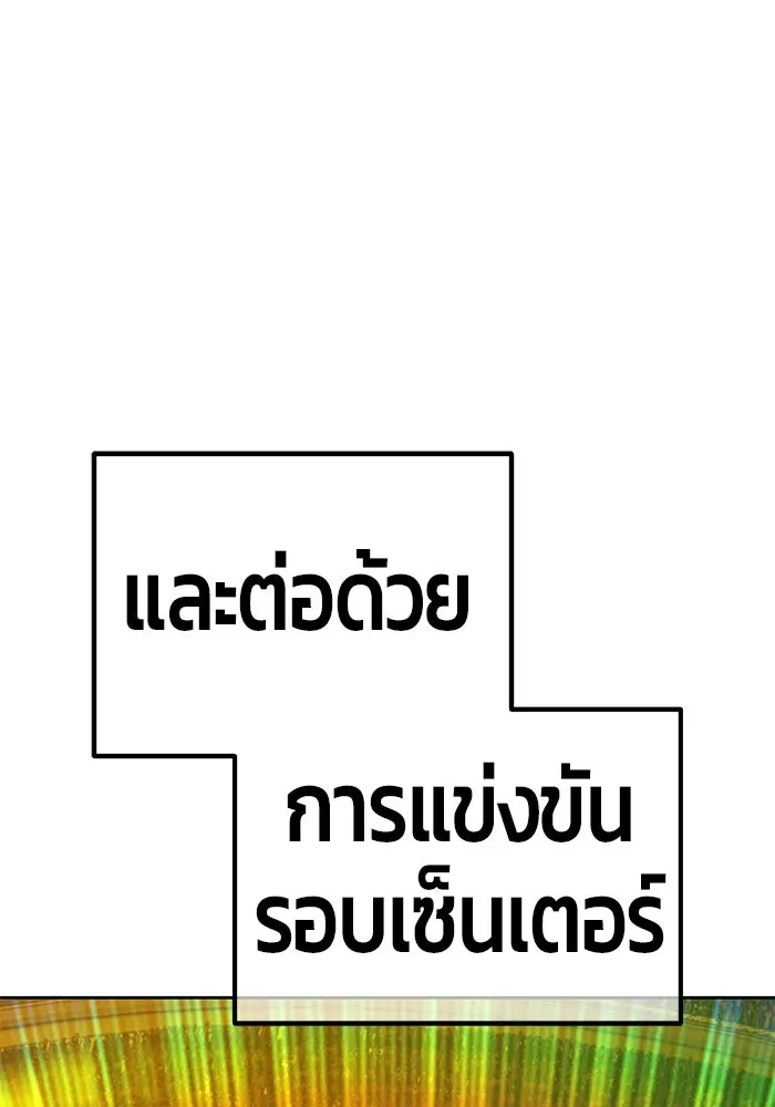 +99 ท่อนไม้พร้อมบวก ตอนที่ 44 ฝันลางร้าย รูปที่ 197