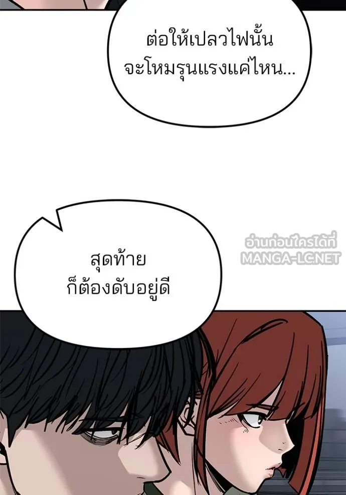 เลวฟาดเลว ตอนที่ 133 รูปที่ 85