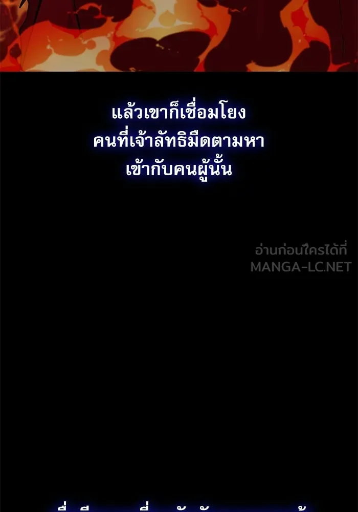 ลับลางลวง ตอนที่ 98 ลัทธิบูชาไฟ (2) รูปที่ 93
