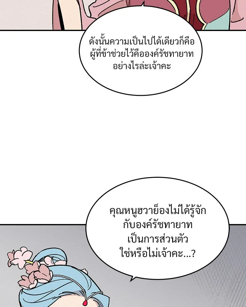 ข้าต้องไม่ใช่พระชายา ตอนที่ 21 รูปที่ 52