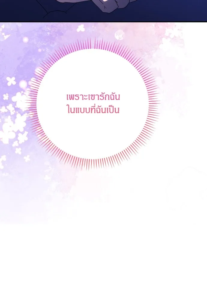 ฉันจะจีบท่านดยุกแดนเหนือ ตอนที่ 90 รูปที่ 92