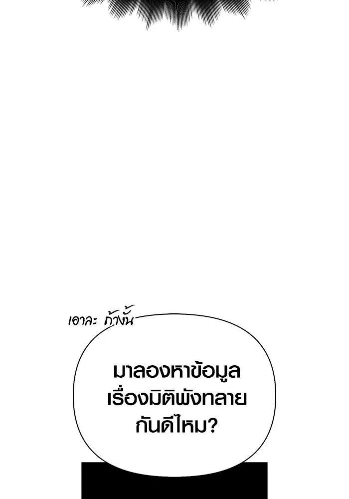 เอาชีวิตรอดในเกมฉบับคนเถื่อน ตอนที่ 64 มีเพียงการกระทำที่จะถูกบันทึกไ รูปที่ 10