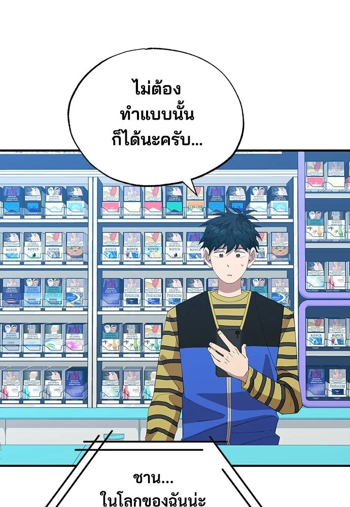 ร้านสะดวกซื้อต่างโลก ตอนที่ 12 รูปที่ 85