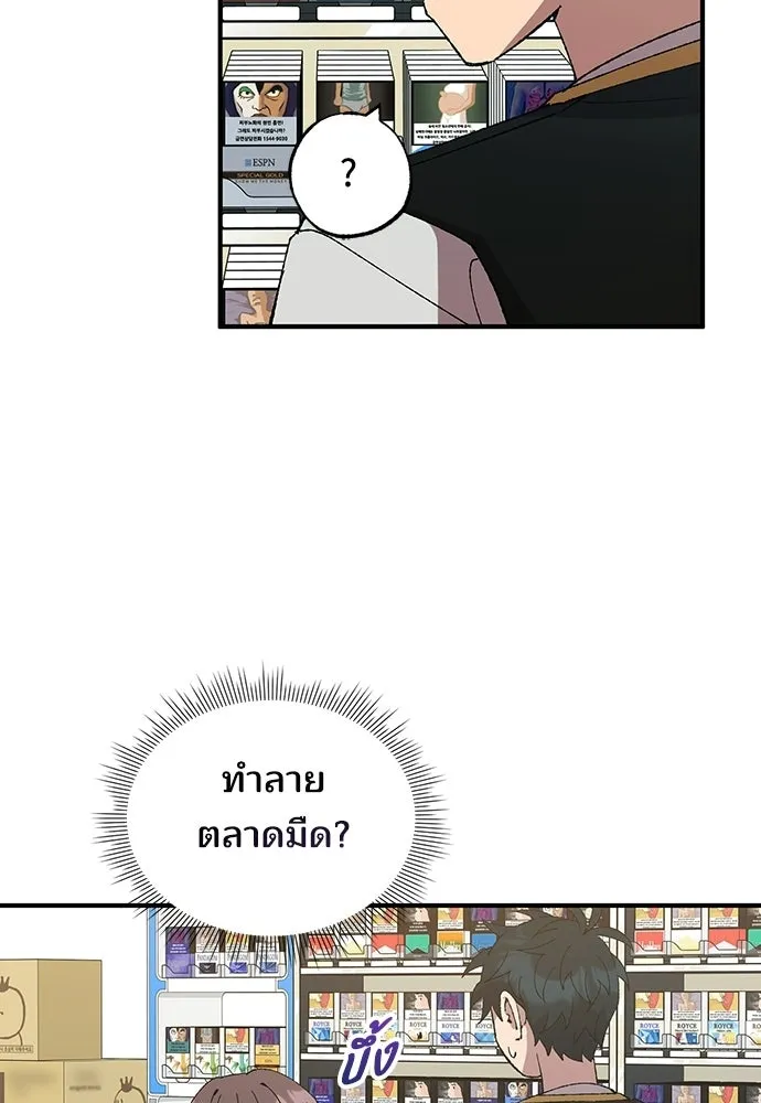 ร้านสะดวกซื้อต่างโลก ตอนที่ 51 รูปที่ 56