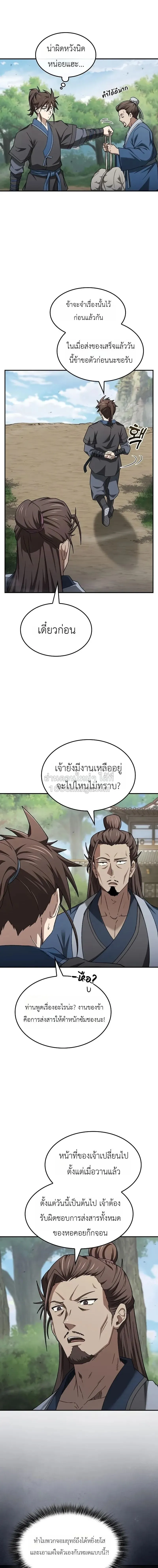 Pay-to-Win Martial God เทพสงครามเง_นสด ตอนที่ ตอนที่ 8 รูปที่ 7