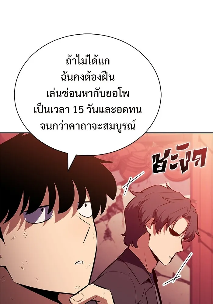ผู้เล่นหน้าใหม่เลเวลแมกซ์ ตอนที่ 247 ยอโพ จากบงซอน (3) รูปที่ 115
