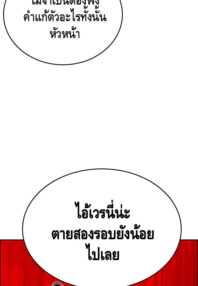 King Game ตอนที่ 107 องอาจผ่าเผย รูปที่ 58