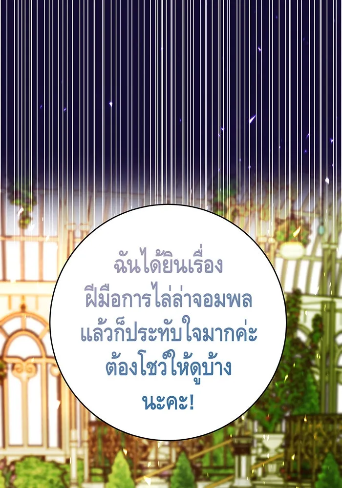 นางร้ายที่ไหนจะมีคุณธรรม ตอนที่ 46 รูปที่ 119