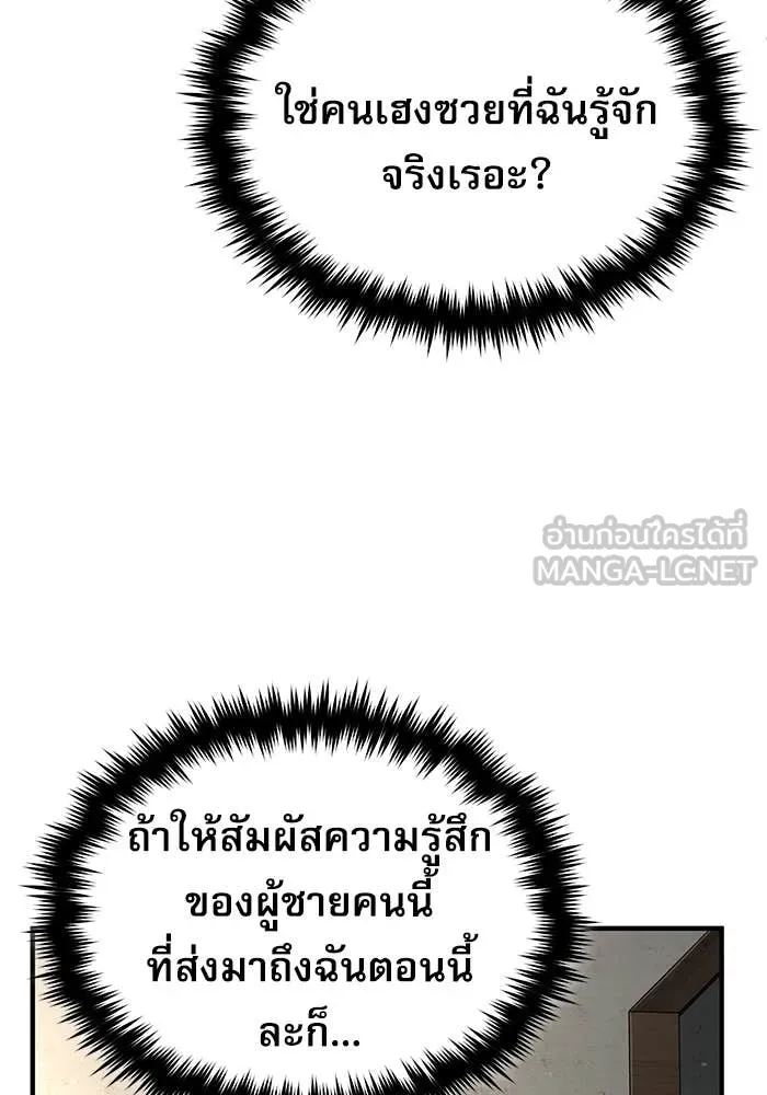 ศาสตราจารย์จำเป็น ตอนที่ 86 รูปที่ 104