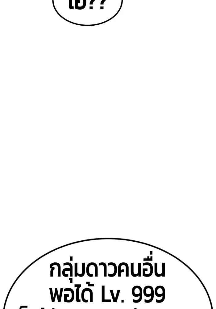 +99 ท่อนไม้พร้อมบวก ตอนที่ 65 คนลวง (3) รูปที่ 134
