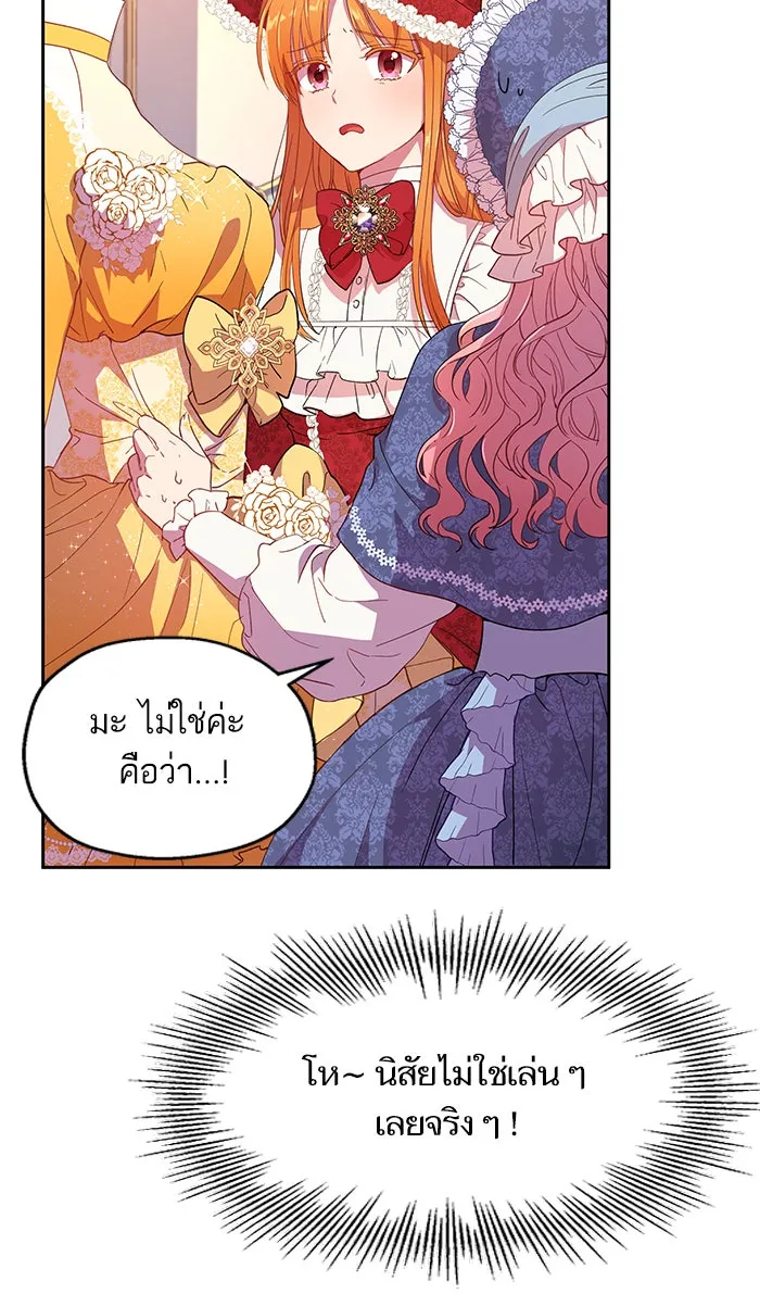 หวานใจสุดโหดโหมดเชื่อง ตอนที่ 7 รูปที่ 2