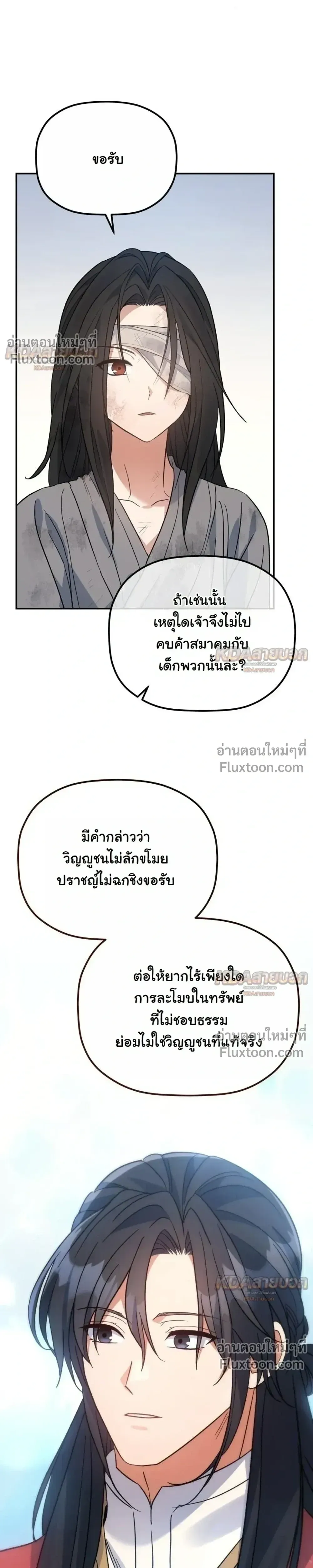The Youngest Son of the Eunhae Sangdan บ_ตรชายคนส_ดท_องแห_งหอการค_าอ_นเฮ ตอนที่ ตอนที่ 52 รูปที่ 15