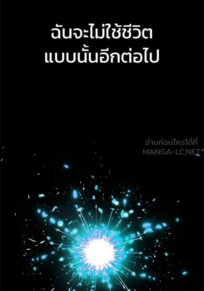 เลวฟาดเลว ตอนที่ 170 รูปที่ 206