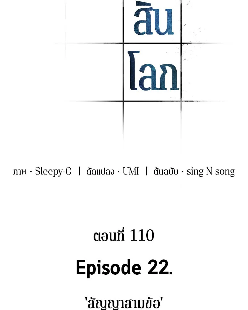 Omniscient Reader อ่านชะตาวันสิ้นโลก ตอนที่ 22 สัญญาสามข้อ (3) รูปที่ 2