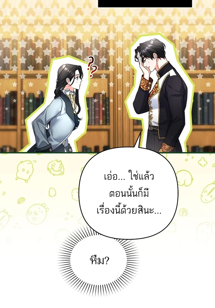 แด่ตัวละครโปรดที่ถูกทิ้ง ตอนที่ 56 รูปที่ 43