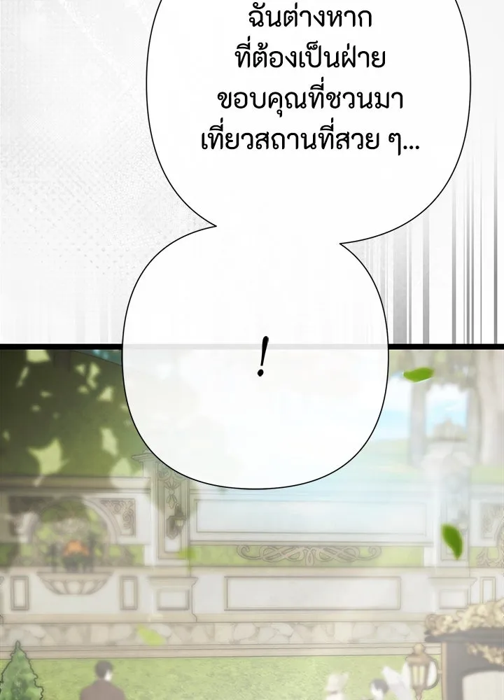 องค์ชายผู้อื้อฉาว ตอนที่ 89 รูปที่ 106