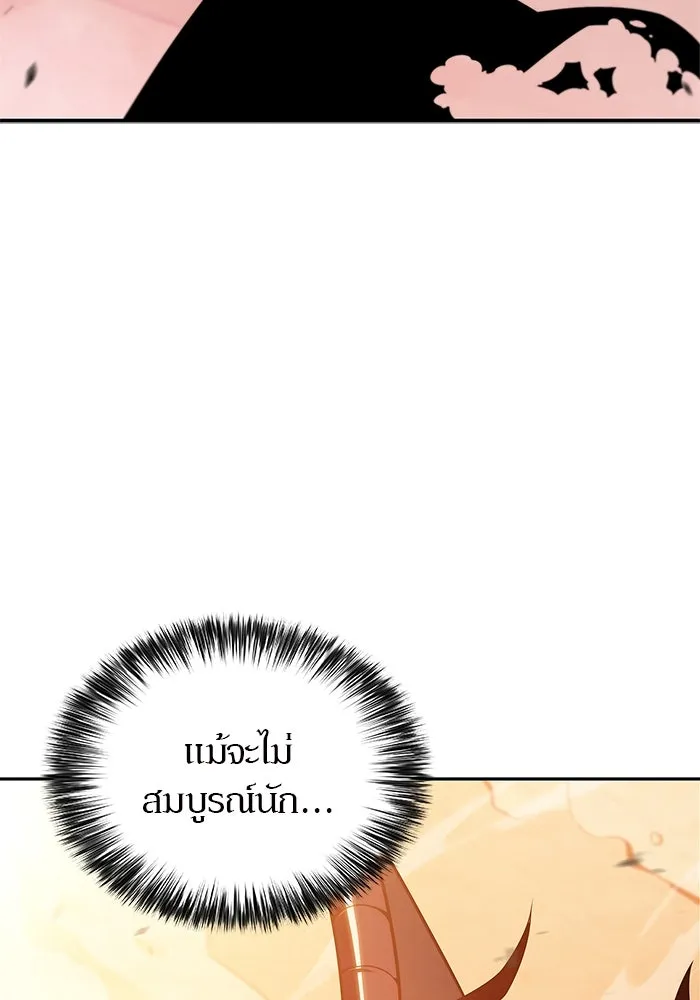 ผู้เล่นหน้าใหม่เลเวลแมกซ์ ตอนที่ 115 การเปลี่ยนอาชีพของรอยัลเพลเยอ รูปที่ 115