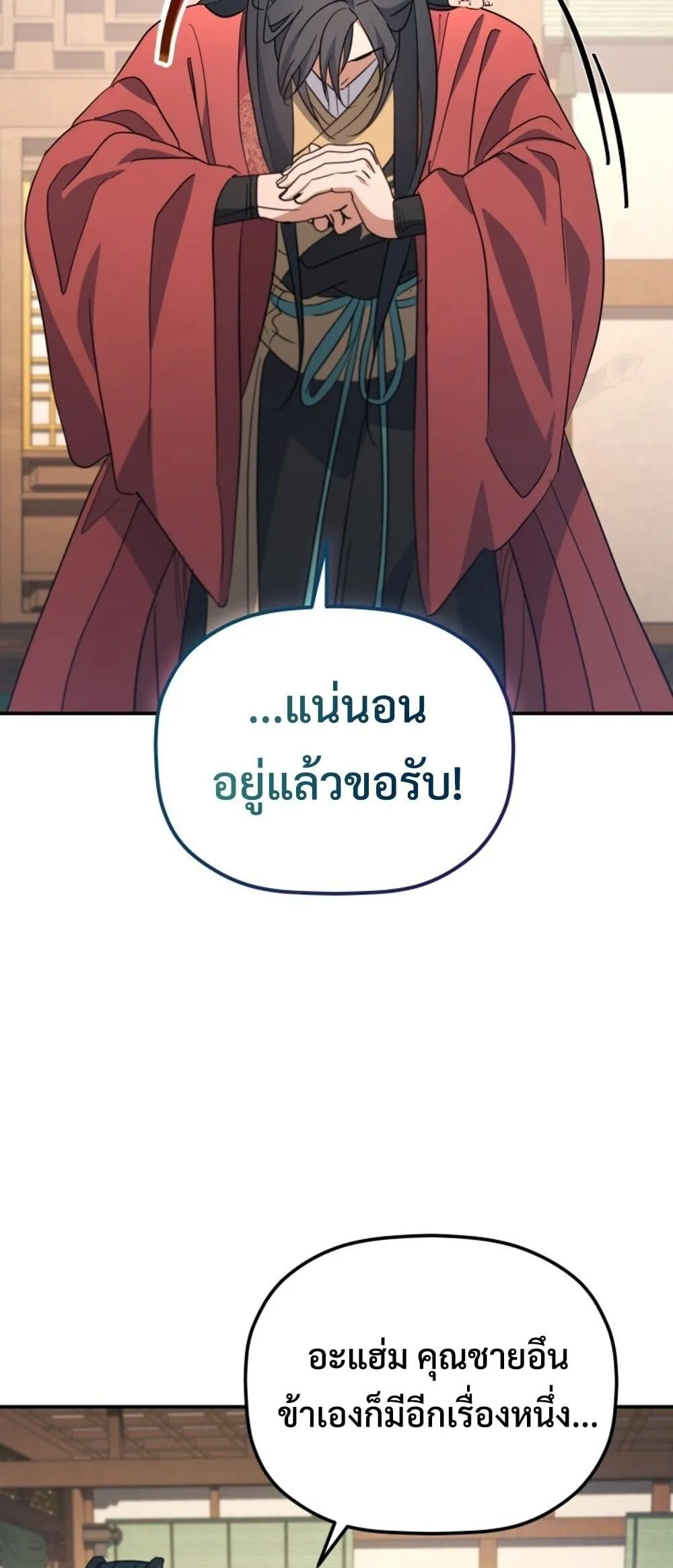 The Youngest Son of the Eunhae Sangdan บ_ตรชายคนส_ดท_องแห_งหอการค_าอ_นเฮ ตอนที่ ตอนที่ 50 รูปที่ 27