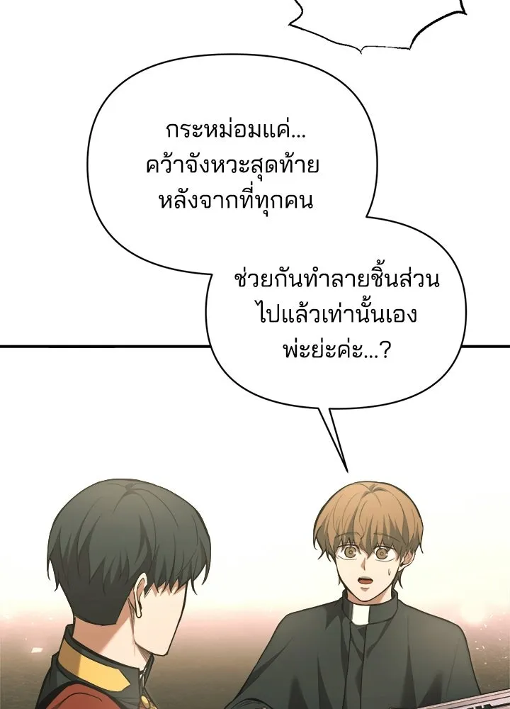 ผู้พิชิตเกมป้องกันฐาน ตอนที่ 165 รูปที่ 26