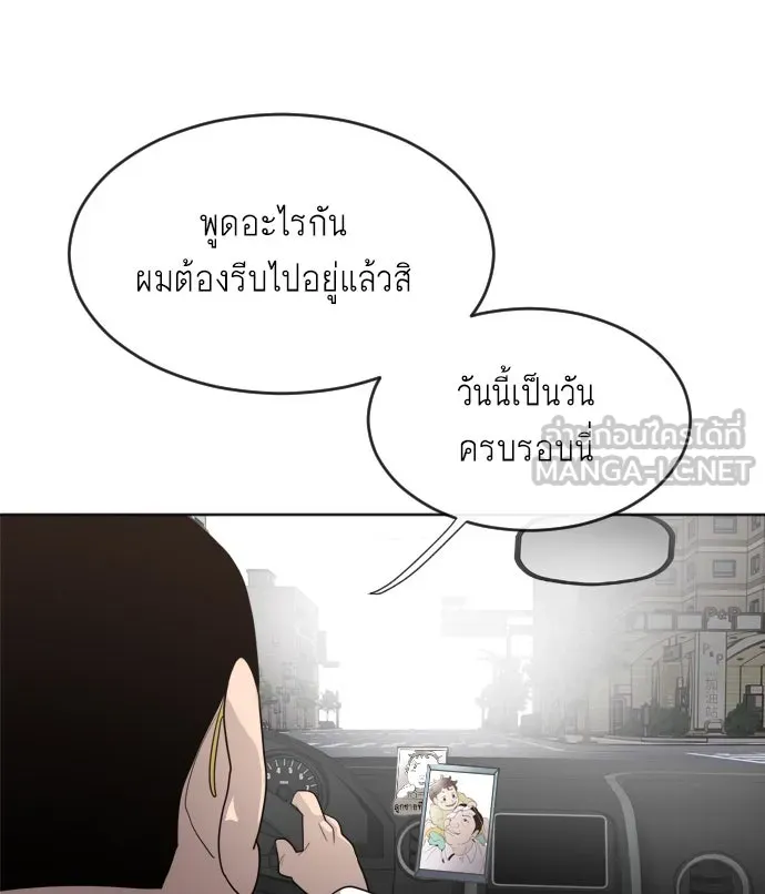 ยุคแห่งยอดมนุษย์ ตอนที่ 7 รูปที่ 135