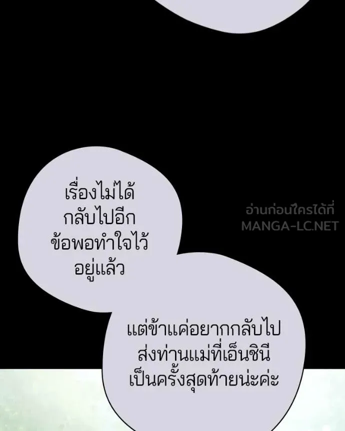 ถ้าเป็นนางร้าย ตอนที่ 49 รูปที่ 113