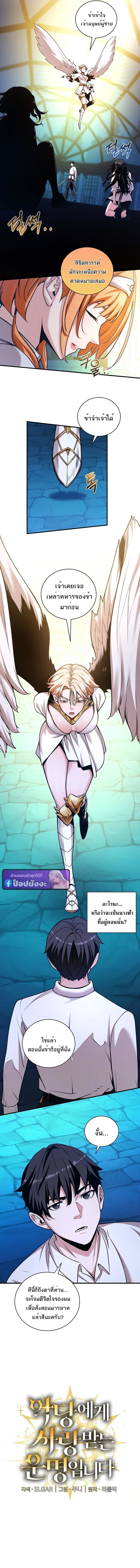 Fated to Be Loved by Villains โชคชะตากำหนดให_สาวๆต_วร_ายมาร_กฉ_น ตอนที่ ตอนที่ 48 รูปที่ 2