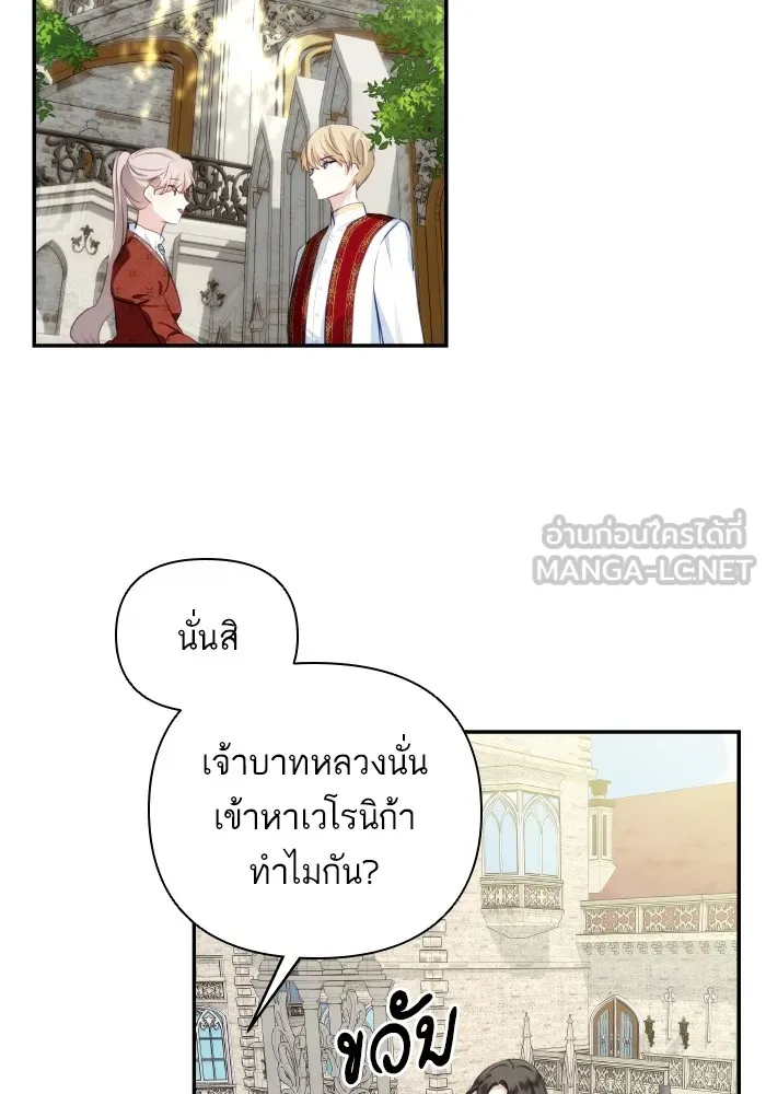 บุตรสาวของดยุกปีศาจ ตอนที่ 86 รูปที่ 81