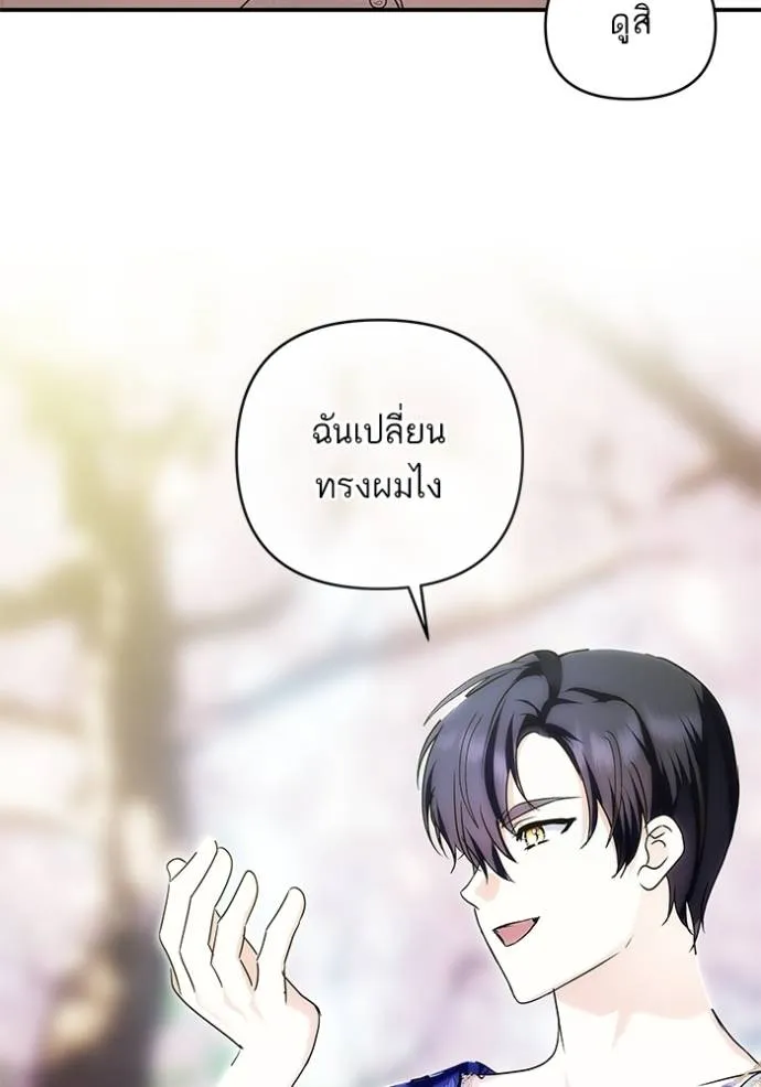 บุตรสาวของดยุก ตอนที่ 182 รูปที่ 50