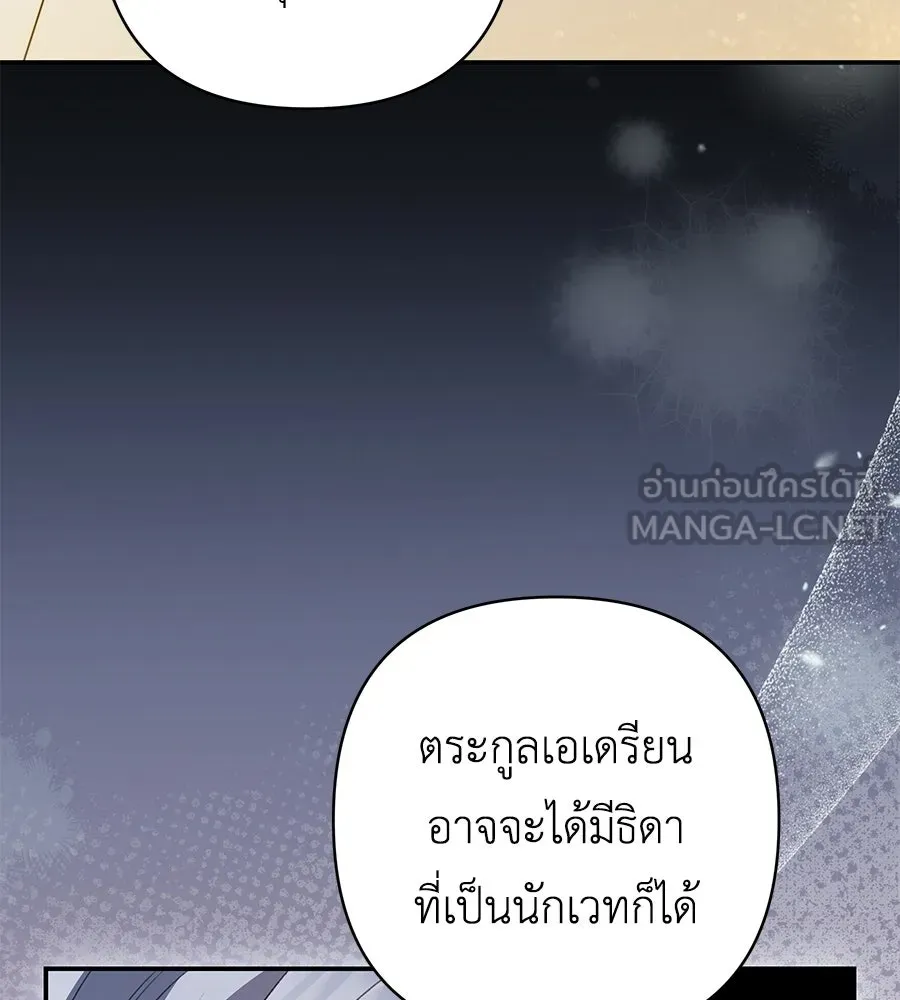 คุณพ่อของหนูคือศัตรูในชาติก่อน ตอนที่ 7 รูปที่ 108
