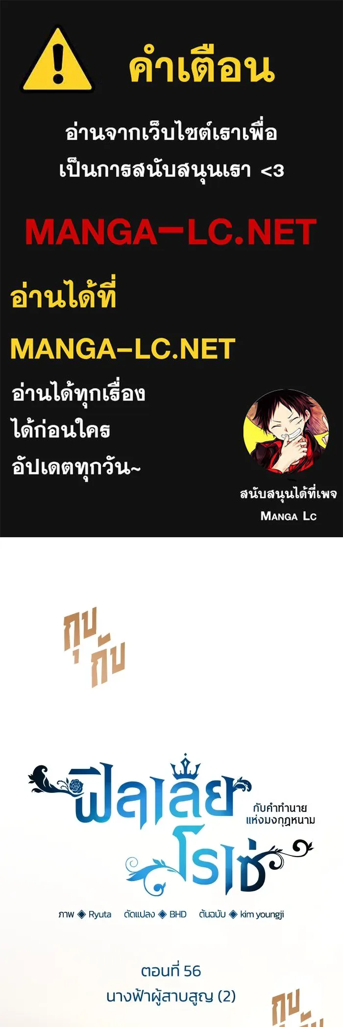 ฟิลเลียโรเซ่กับคำทำนายแห่งมงกุฎหนาม ตอนที่ 56 รูปที่ 1