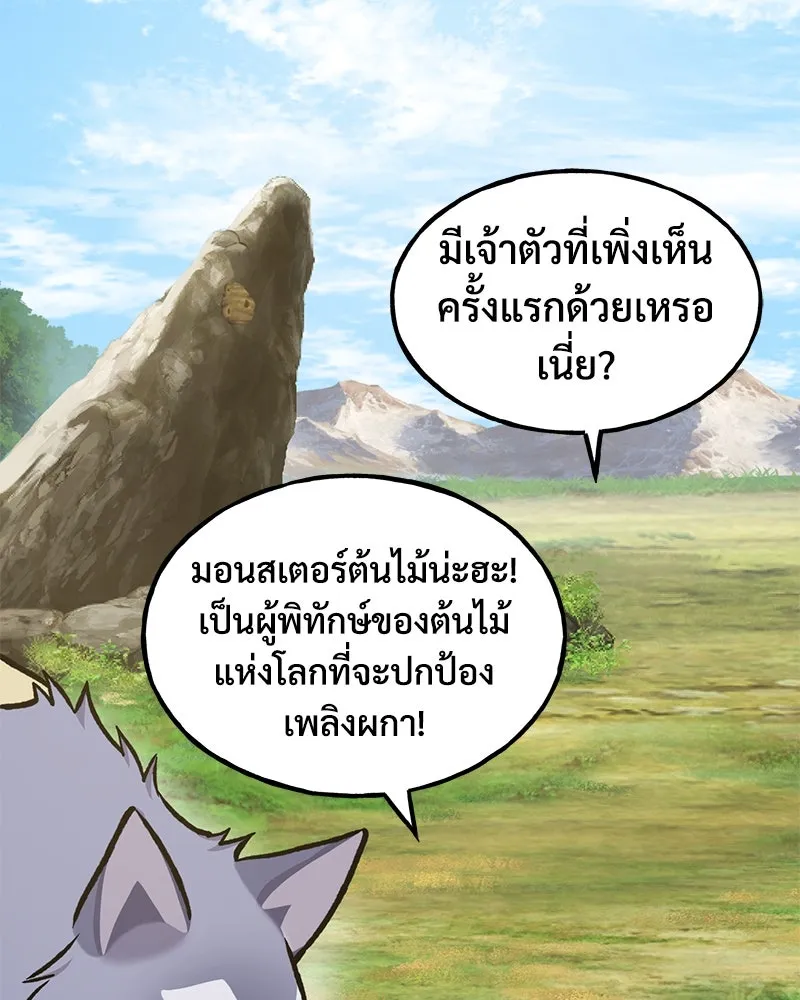 ปลูกผักพิชิตหอคอย ตอนที่ 98 รูปที่ 179