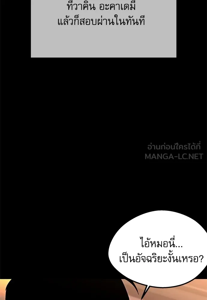 ชำแหละอะคาเดมีด้วยมีดแล่ปลา ตอนที่ 1 ช่างฝีมือดีไม่เคยตำหนิเครื่องมื รูปที่ 60