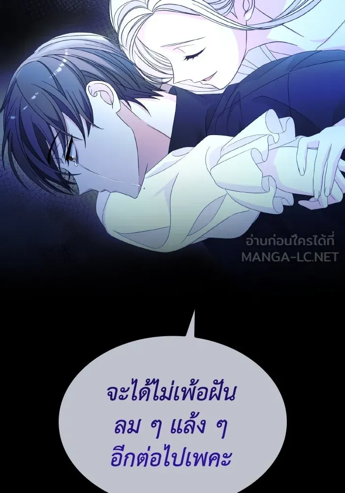 ทำแบบนี้ไม่ได้เพคะ องค์ชาย ตอนที่ 37 รูปที่ 36