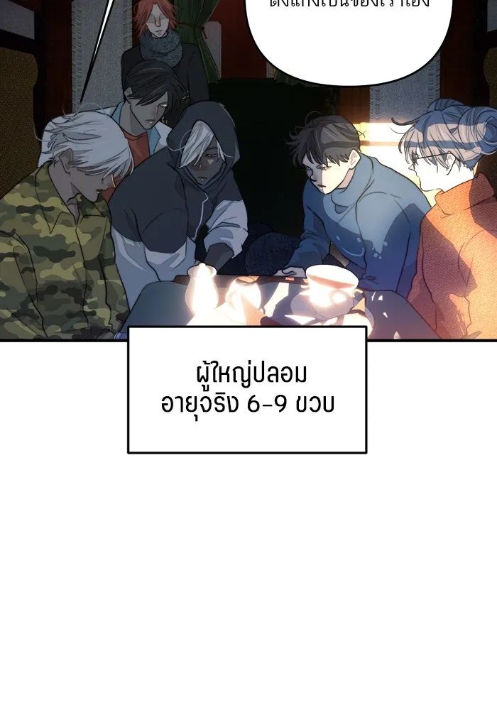 เปย์นี้เพื่อนาย My Sugar Baby ตอนที่ 86 เดือนสอง  อาเมน รูปที่ 4