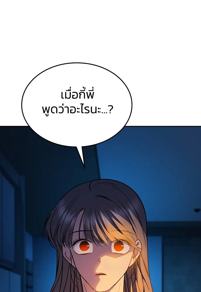 รักแล้วห้ามเลิก ตอนที่ 26 รูปที่ 20