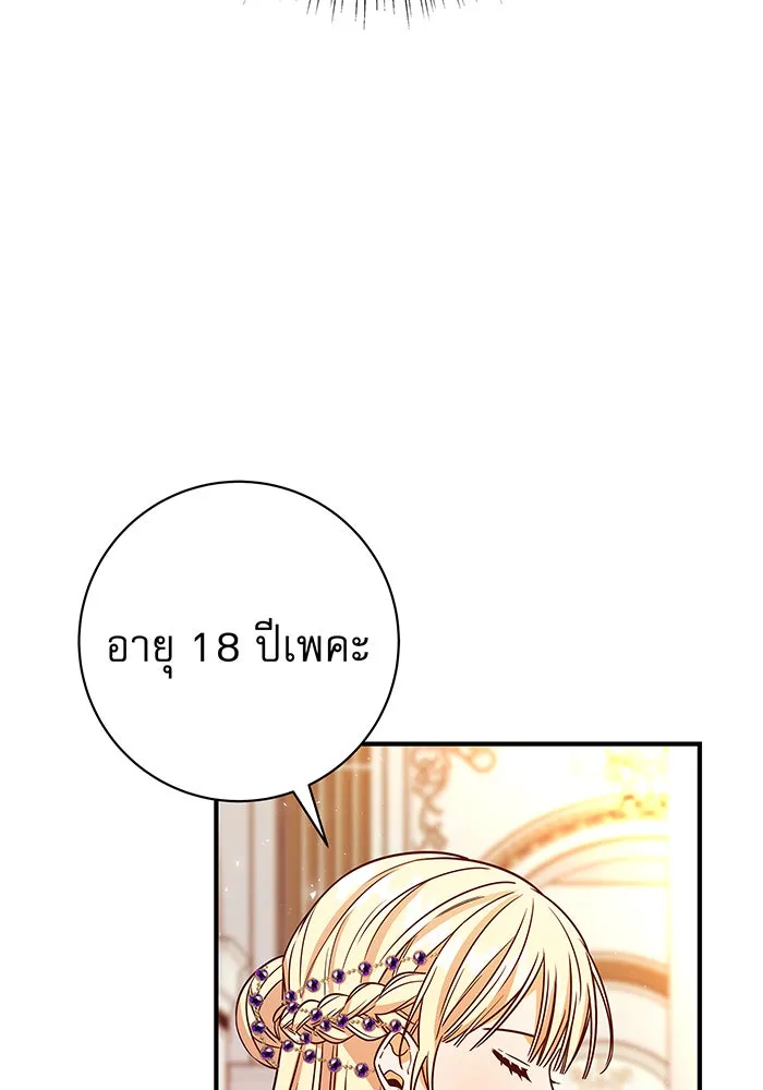 นางร้ายที่ไหนจะมีคุณธรรม ตอนที่ 17 รูปที่ 127