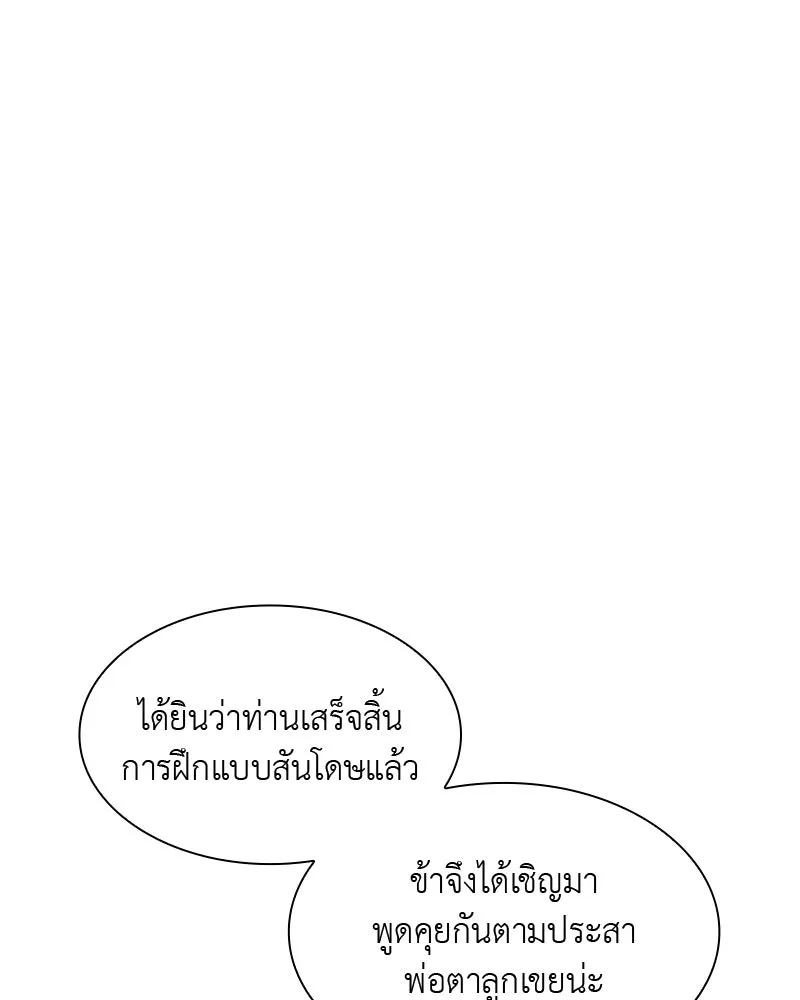 เกิดอีกทีเป็นว่าที่ประมุขลัทธิมาร ตอนที่ 46 รูปที่ 101