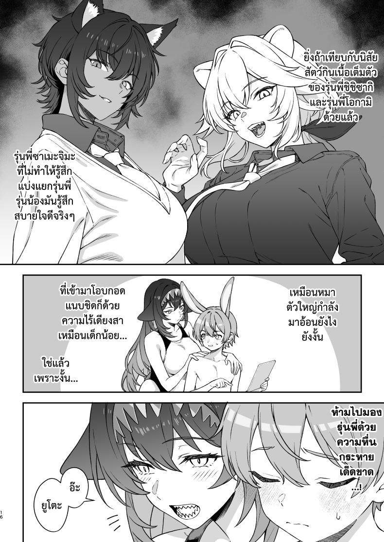 Doujin-Lc- อ่าน โดจิน มังฮวา เกาหลี ญี่ปุ่น จีน แปลไทย ชมรมสัตว์กินเนื้อ [Athome Shuka (Takunomi)] Hoshoku Club ตอนที่ 1 2 3 4 5 6 7 8 9 10 11 12 13 14 ฟรี ไม่มีโฆษณา อ่าน โดจิน Manhwa เกาหลี ญี่ปุ่น จีน เรามีครบ คัดมาให้เน้นๆ โดจิน 18+ รับประกันความฟินโดย  Doujin Lc