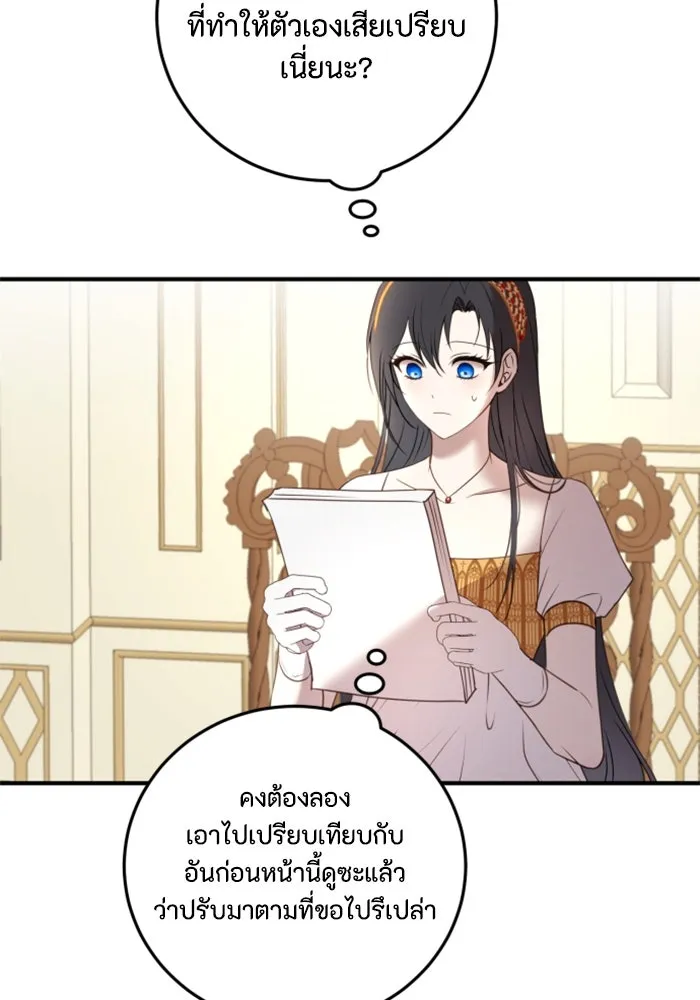 ตัวร้ายอย่างฉันขออยู่อย่างสงบ ตอนที่ 38 รูปที่ 32