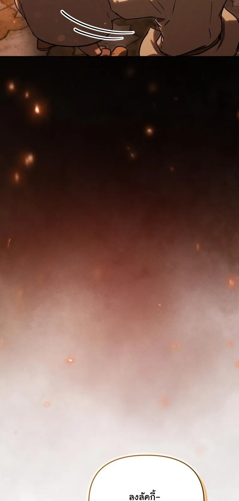 Dungeon Gourmet อ_ศว_นเป_บพ_สดาร เปล_ยนม_งกรให_เป_นเมน_เด_ด ตอนที่ ตอนที่ 27 รูปที่ 24