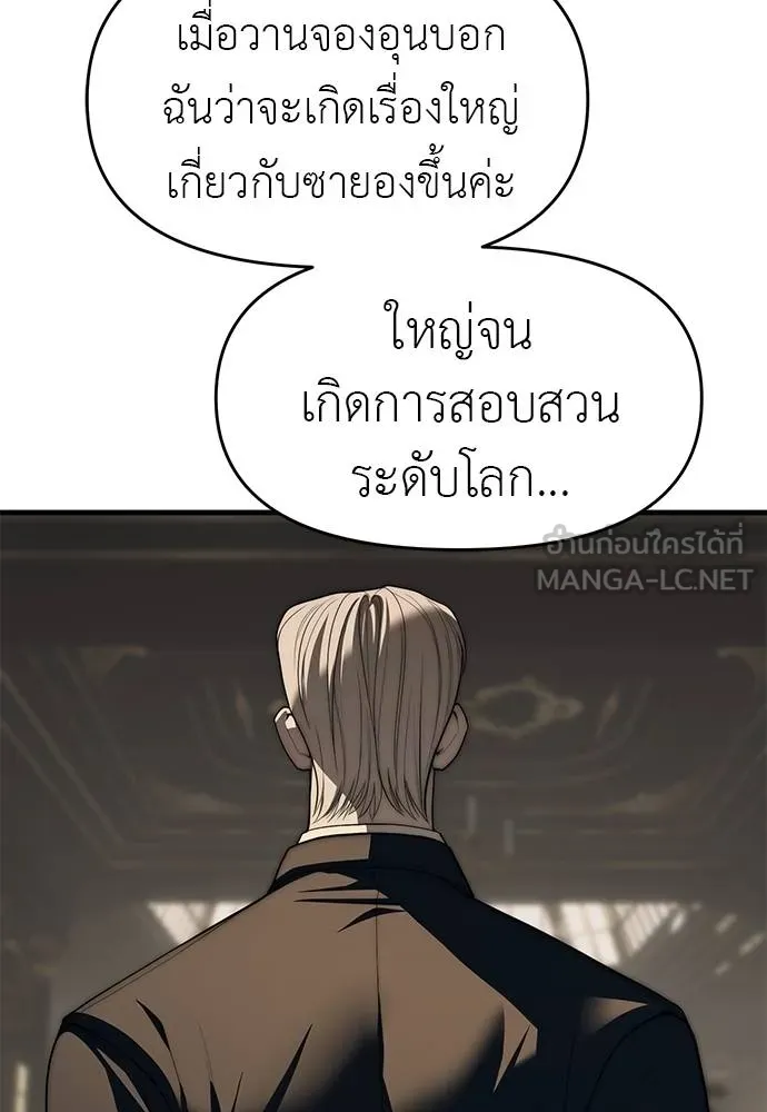 ปฏิบัติการลับ ตอนที่ 94 รูปที่ 237