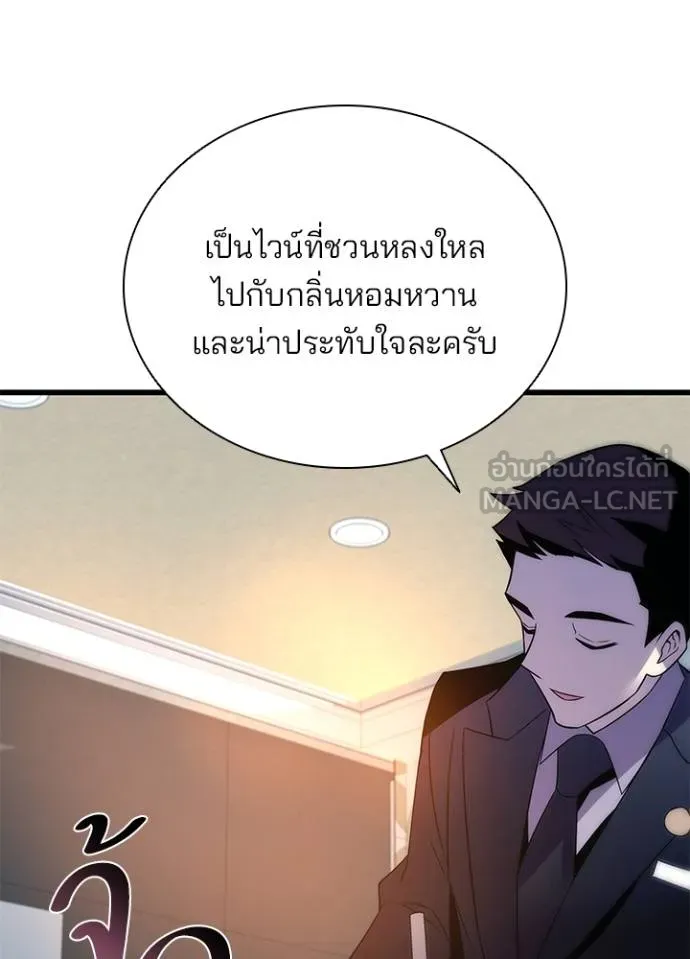 Villain to kill ตอนที่ 173 รูปที่ 111