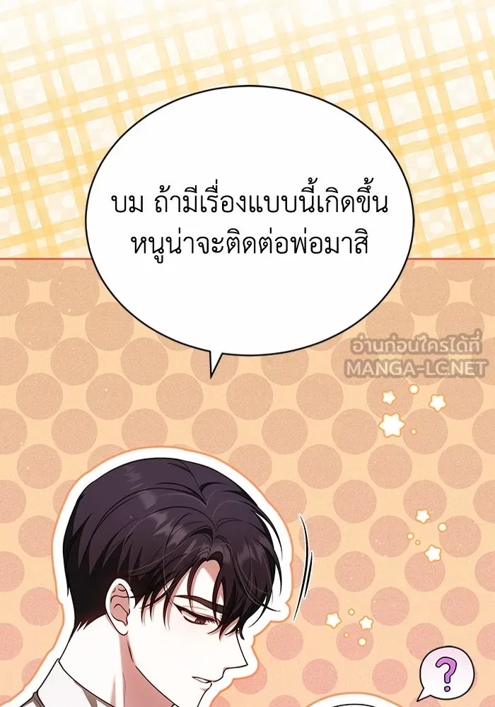 ละลายรักให้ล้นใจ ตอนที่ 76 รูปที่ 78
