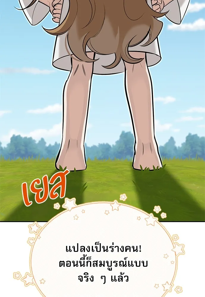 ชีวิตฮีลใจนายฮันเตอร์คลาส S ตอนที่ 5 รูปที่ 46