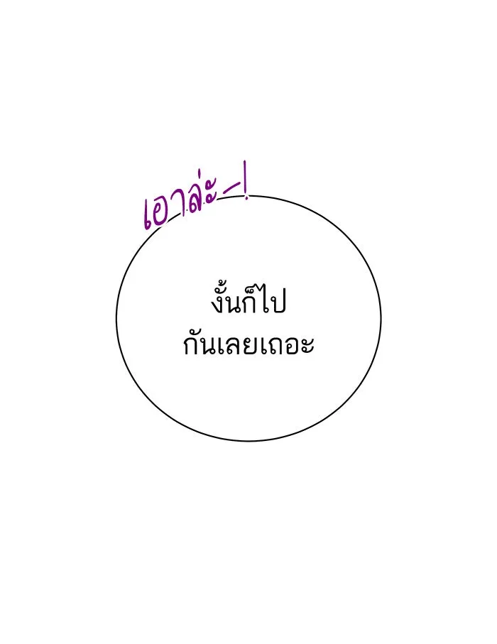 ฉันมันร้าย หรือเพราะโลกไม่น่ารัก ตอนที่ 97 รูปที่ 58