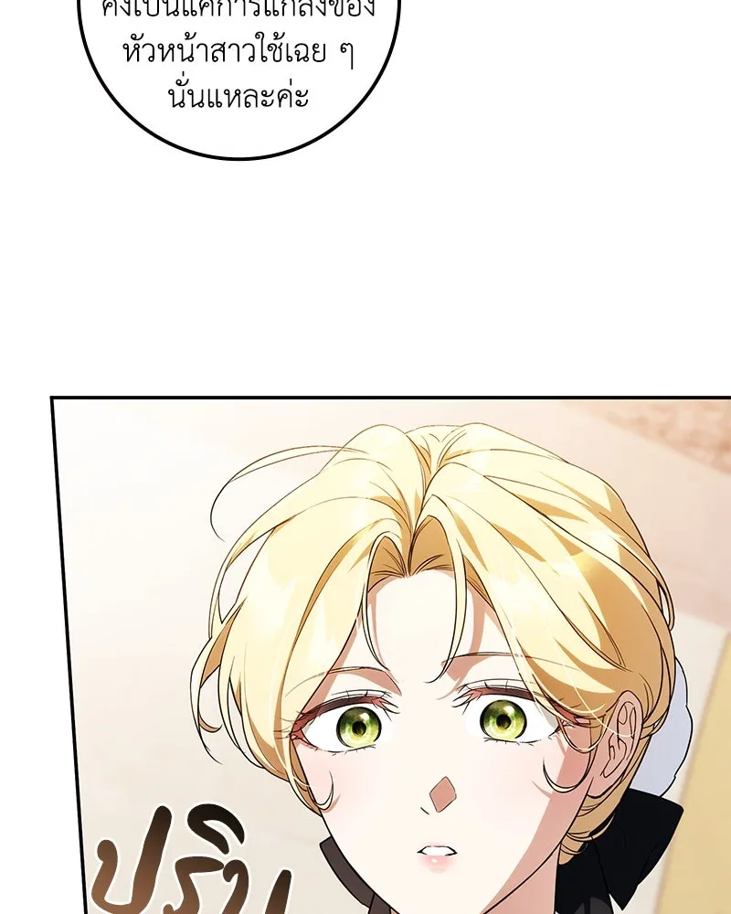 ดัชเชสเชลย ตอนที่ 8 รูปที่ 130