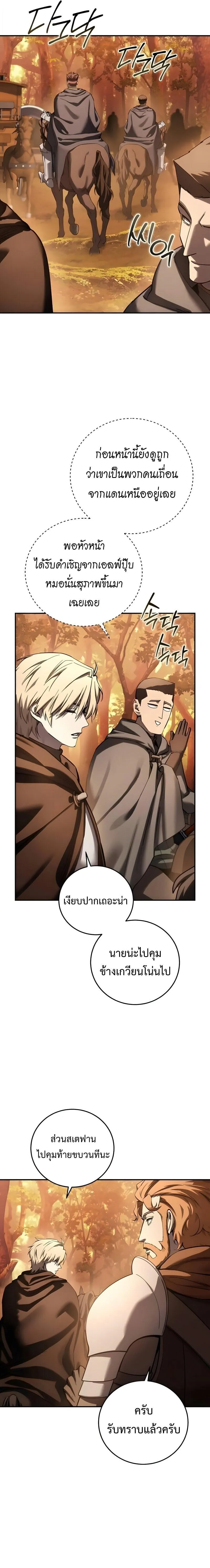 Star-Embracing Swordmaster ยอดน_กดาบผ_โอบอ_มดารา ตอนที่ ตอนที่ 107 รูปที่ 18