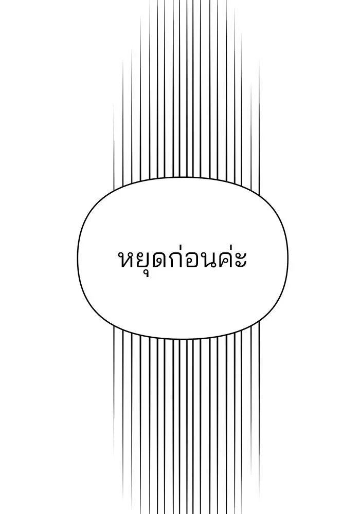 คู่มือคว้าหัวใจนายตัวร้าย ตอนที่ 58 รูปที่ 76