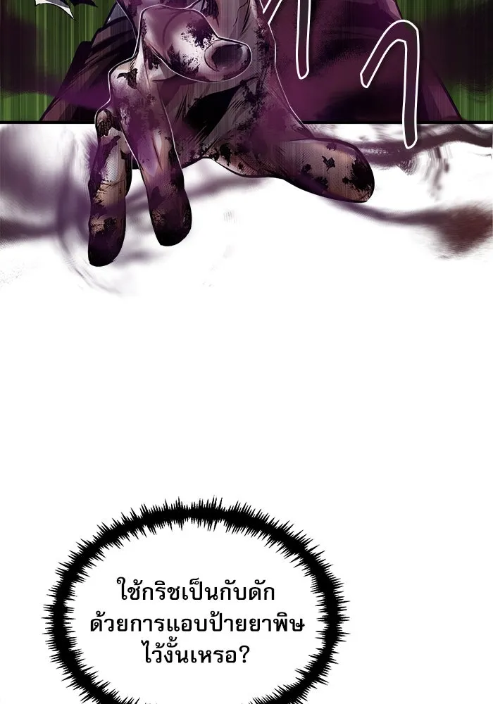 ศาสตราจารย์จำเป็นแห่งอะคาเดมี ตอนที่ 28 รูปที่ 34