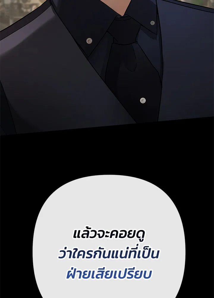 องค์ชายผู้อื้อฉาว ตอนที่ 70 รูปที่ 47